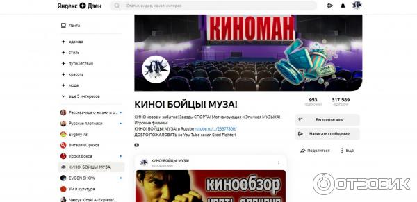 Страница КАНАЛА на Яндекс Дзен!