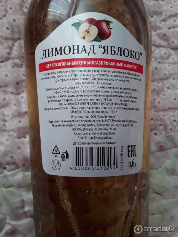 Лимонад Вкус года фото