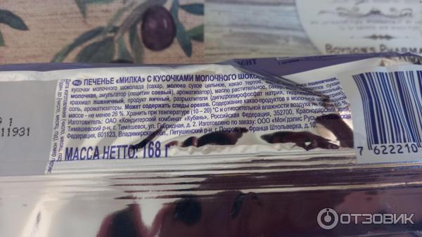 Печенье Milka Choco cookies с кусочками молочного шоколада фото