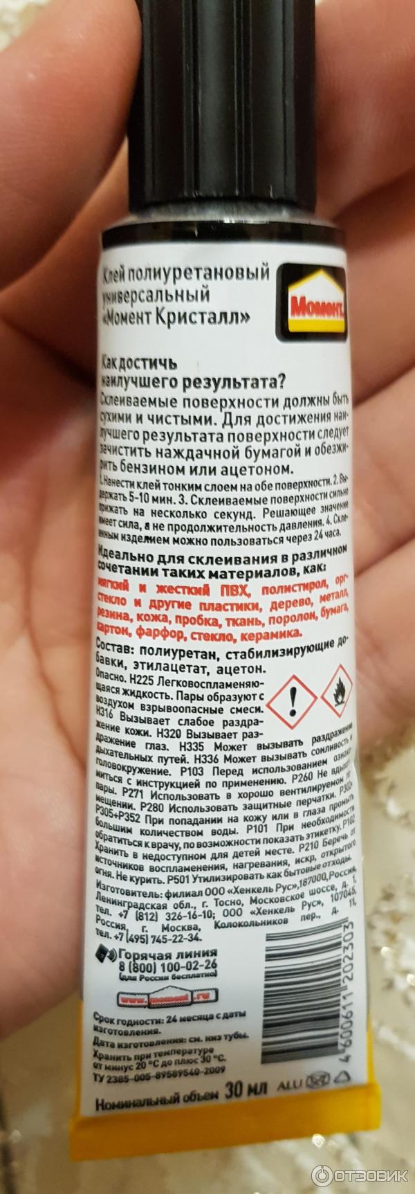 Клей универсальный Henkel Момент кристалл прозрачный фото