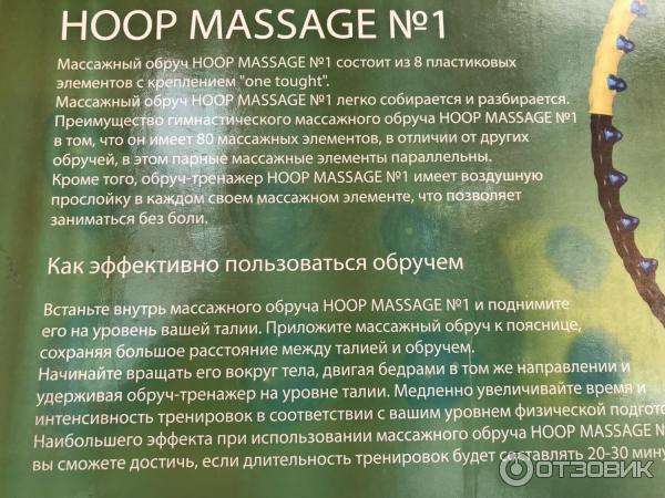 Обруч массажный Massage Hoop фото