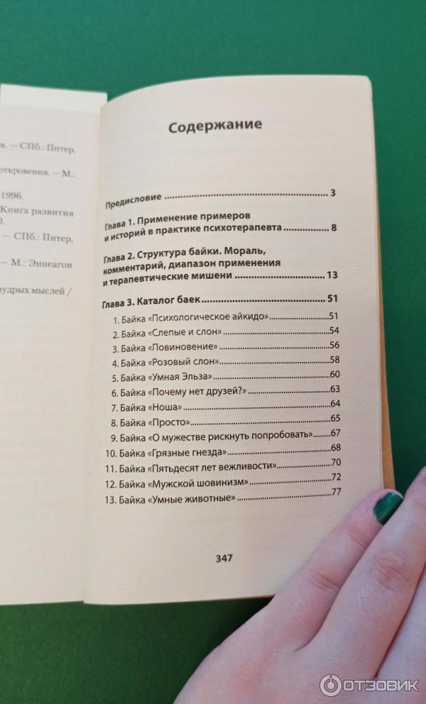 Книга Уроки мудрости. Притчи, байки и истории от психотерапевта - Дмитрий Ковпак, отзывы. Книга Уроки мудрости. Притчи, байки и истории от психотерапевта - Дмитрий Ковпак, читать обзоры и смотреть фото