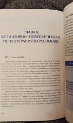 Книга "Когнитивно-поведенческая терапия расстройств сна" - Алексей Мелехин фото
