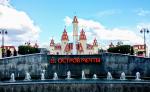 Парк развлечений "Остров мечты" (Россия, Москва) фото