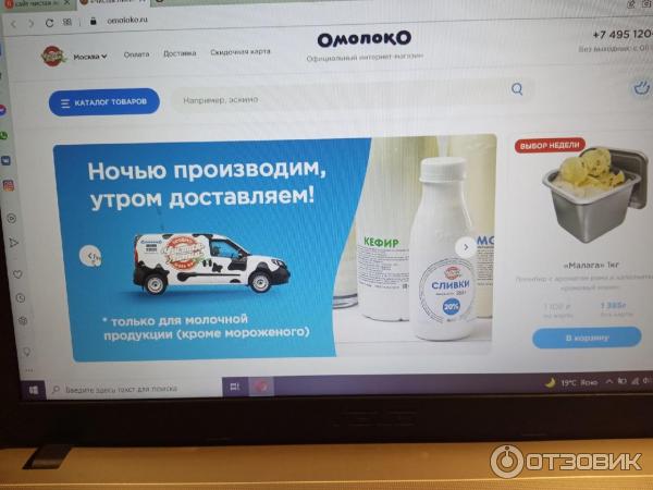 Omoloko.ru - официальный интернет-магазин мороженого Чистая линия фото