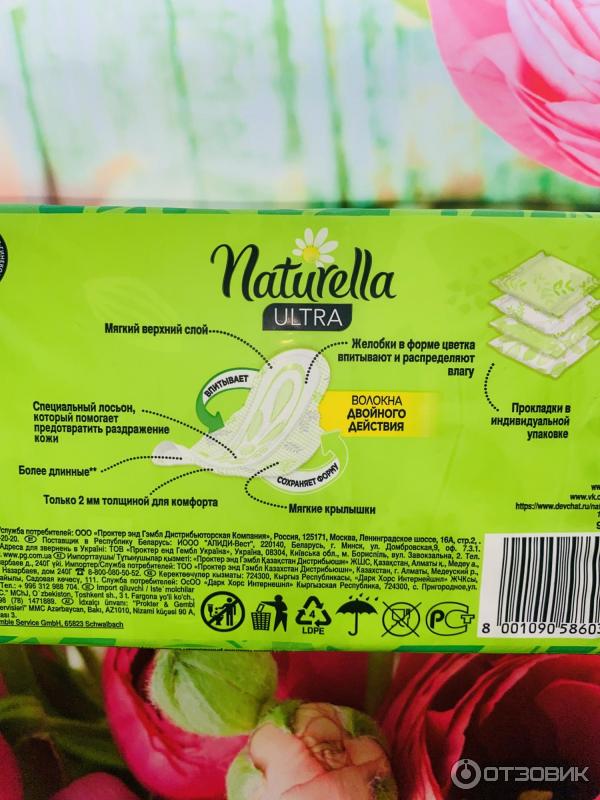 Прокладки Naturella Ultra