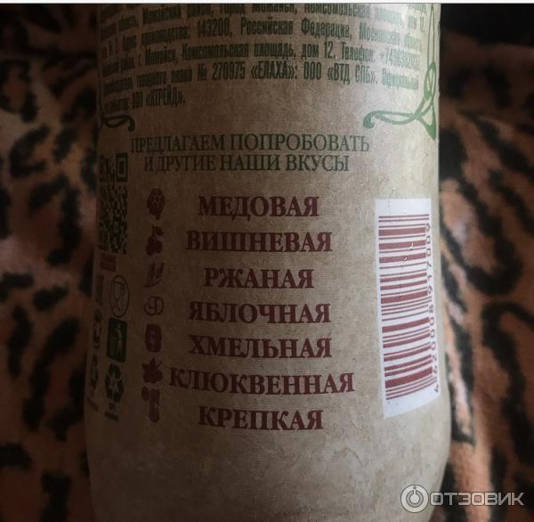 Натуральный продукт брожения Бородино Елаха Грушевая фото