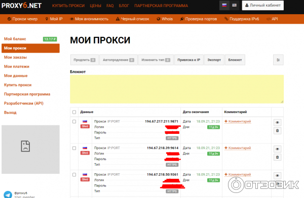 Личный кабинет proxy6.net