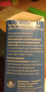 Увлажняющий крем CeraVe для сухой и очень сухой кожи фото