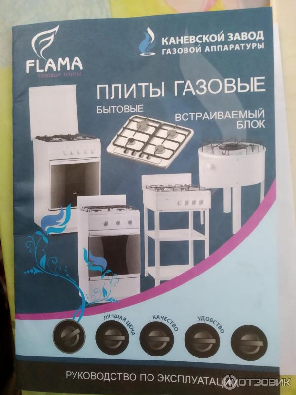 Газовая плита Flama RG 24027 W фото