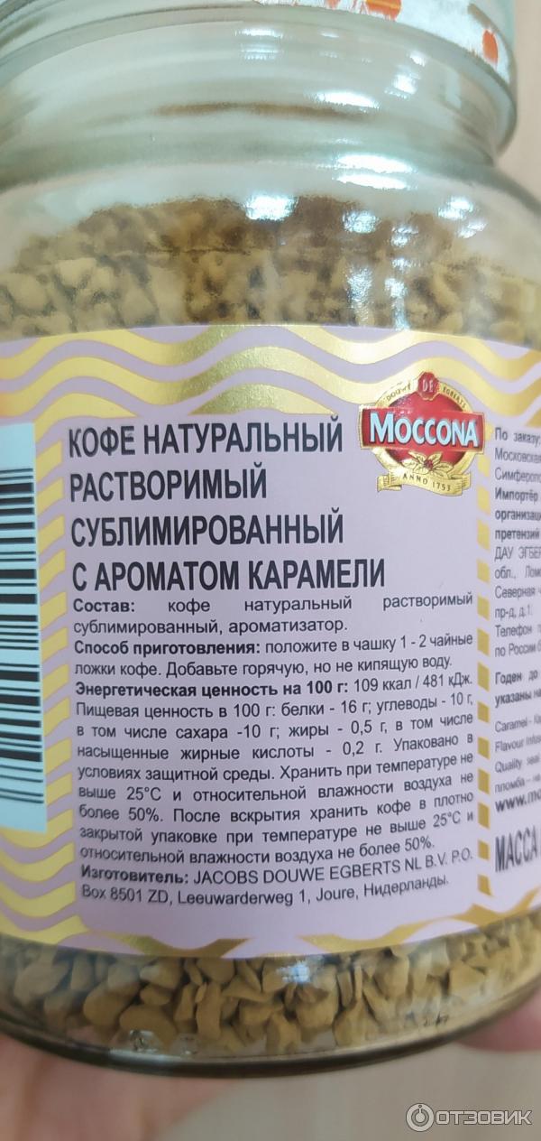 Кофе Douwe Egberts Moccona с ароматом карамели фото