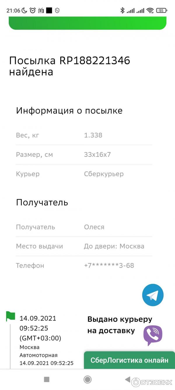 Сервис доставки посылок Сберлогистика (Россия) фото