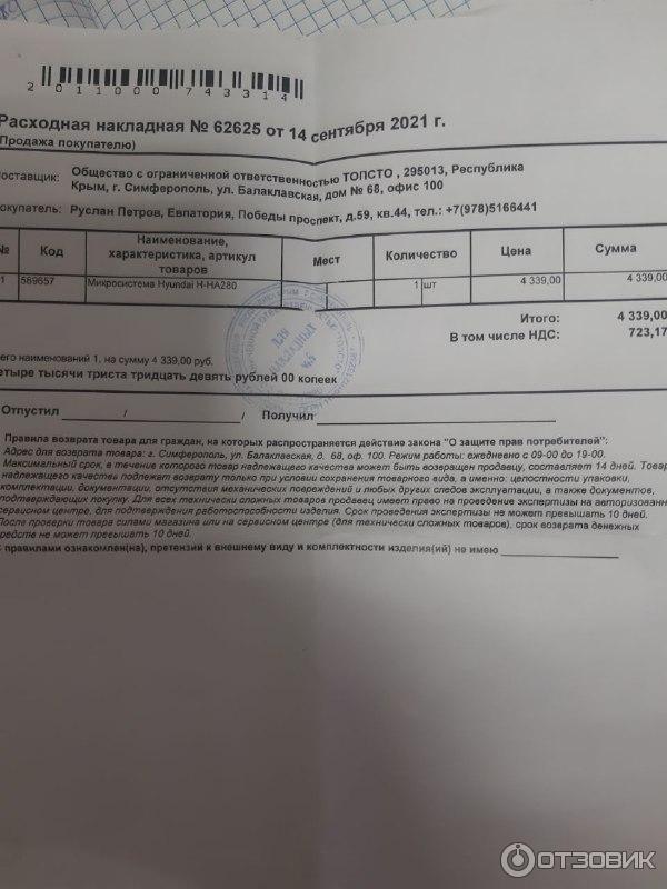 Второй чек на покупку в Топсто