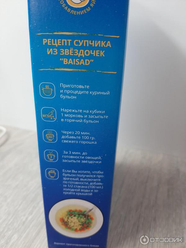 звездочки для супчика Baisad