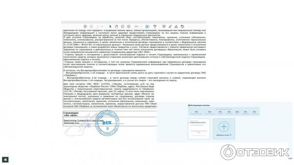 часть электронного договора и размещение полиса на официальном сайте