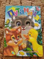 Серия книг "Глазки" - издательство Кредо фото
