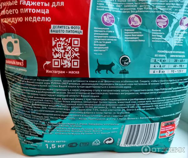 Корм для кошек Purina One Для кошек с чувствительным пищеварением фото