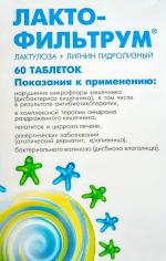 Лекарственный препарат АВВА РУС Лактофильтрум фото