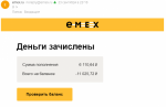 Emex.ru - интернет-магазин автозапчастей фото