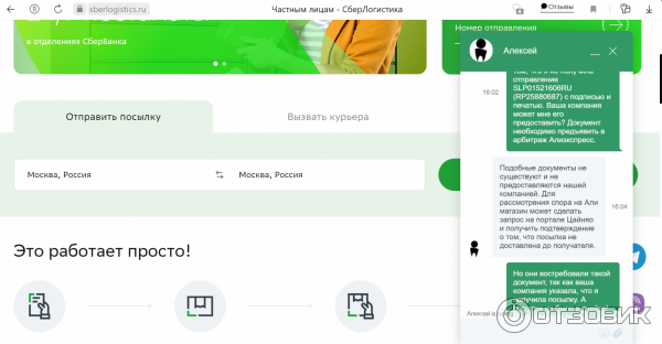 Сервис доставки посылок Сберлогистика (Россия) фото