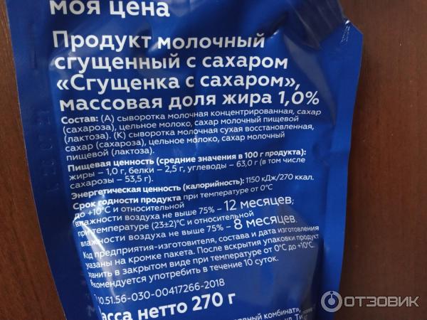 Продукт молочный Моя цена Сгущенка с сахаром фото