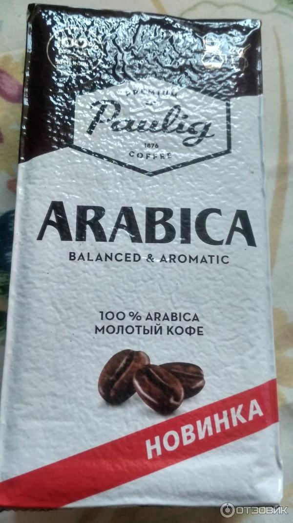 Кофе молотый Paulig Arabica Balanced Aromatic