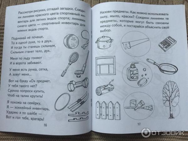 Рабочая тетрадь дошкольника 4-5 лет Я узнаю мир - Дыбина О. В фото