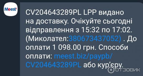 Служба доставки Мист Экспресс (Украина) фото