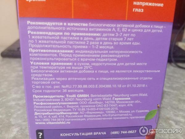 Витаминно-минеральный комплекс PharmaMed Витамишки фокус плюс фото