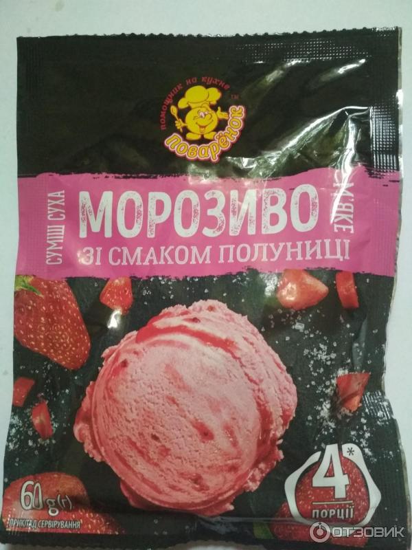 Сухая смесь Поваренок Мороженое со вкусом клубники фото