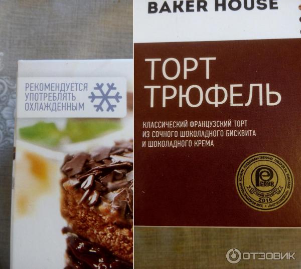 Торт Baker House Трюфель - аннотации - способ подачи, наименование, награда