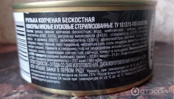Рулька копченая бескостная Рузком фото
