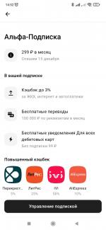 Услуга Альфа-банк "Альфа-Подписка" фото