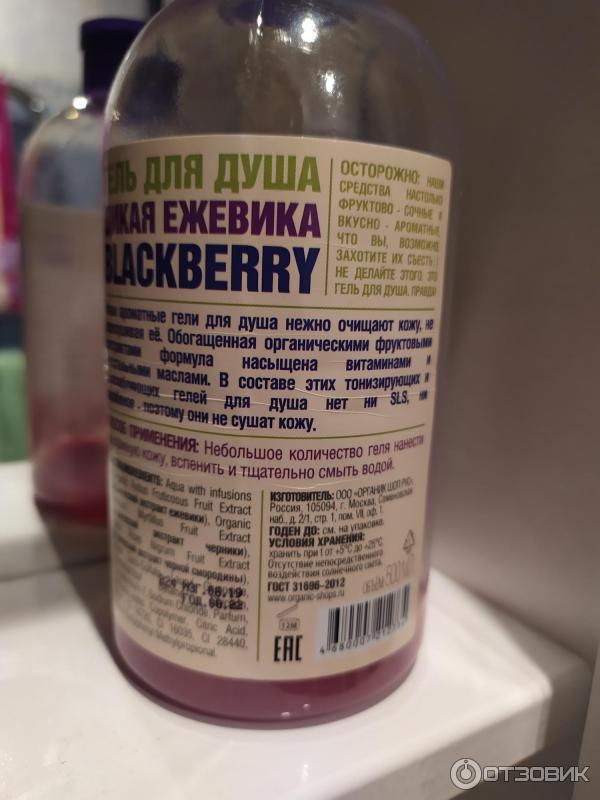 Гель для душа Organic Shop Blackberry Дикая ежевика фото