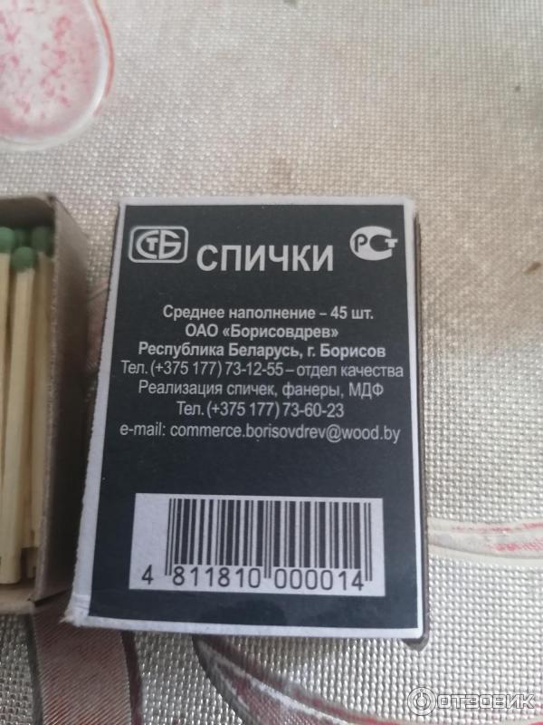 Спички Борисовдрев фото