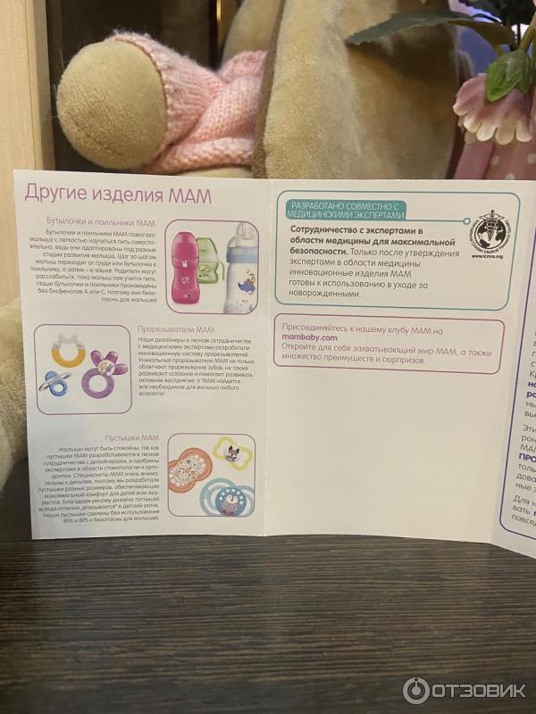 Бутылочка для кормления MAM фото