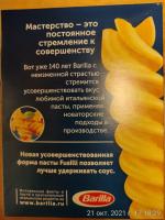 Макаронные изделия Barilla Fusilli n.98 фото