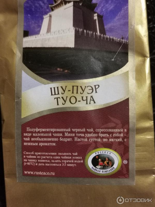 Чай Шу Пуэр Сяо Точа фото