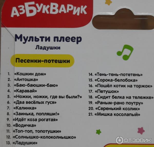 Мульти плеер Азбукварик Веселые мультяшки фото