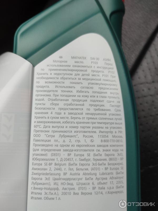 Информация под стикером Масло моторное синтетическое Castrol 5W-30 A3 B 4