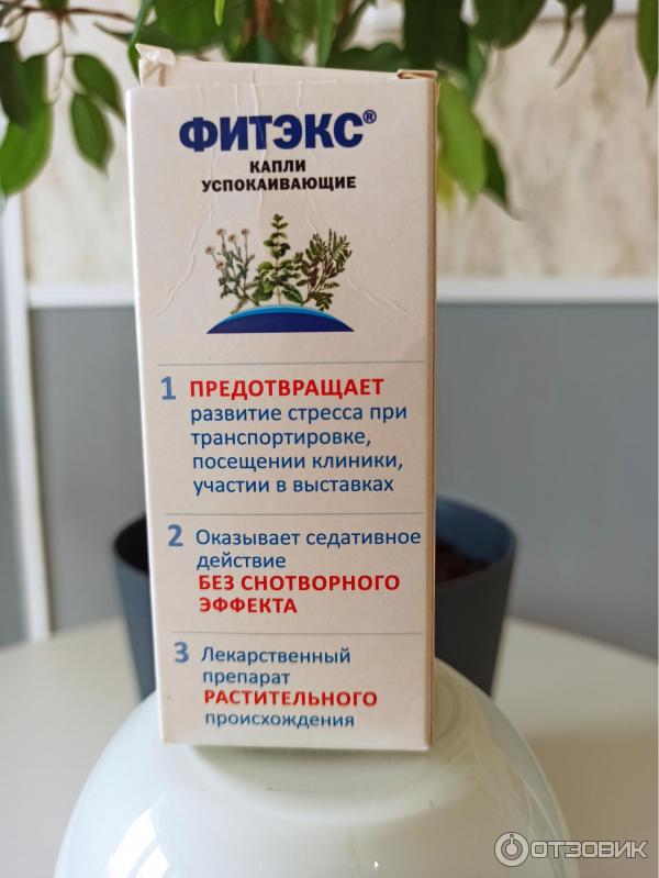 Капли успокаивающие АВЗ Фитэкс фото