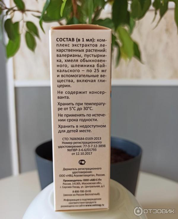 Капли успокаивающие АВЗ Фитэкс фото