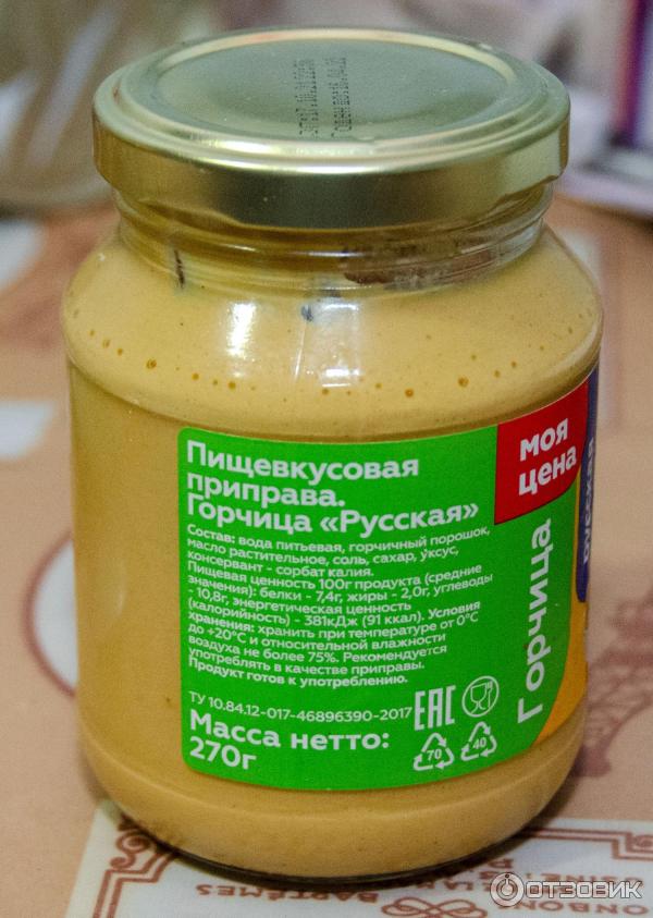 Горчица русская Моя цена