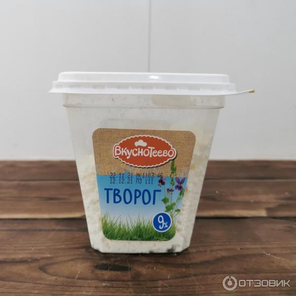 Творог Вкуснотеево 9% фото