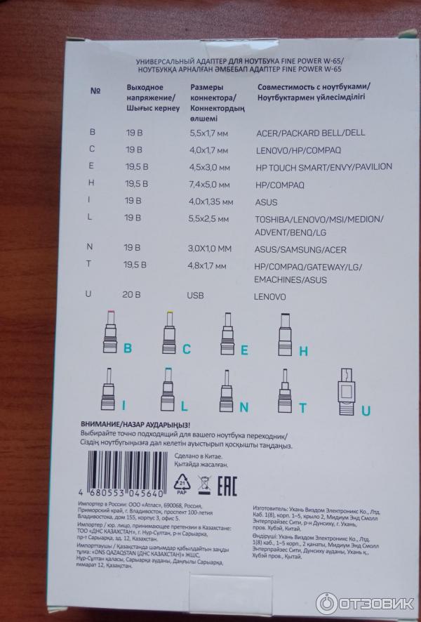 Универсальный адаптер для ноутбука Fine Power W-65 фото