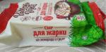 Сыр Радость вкуса "Для жарки" фото