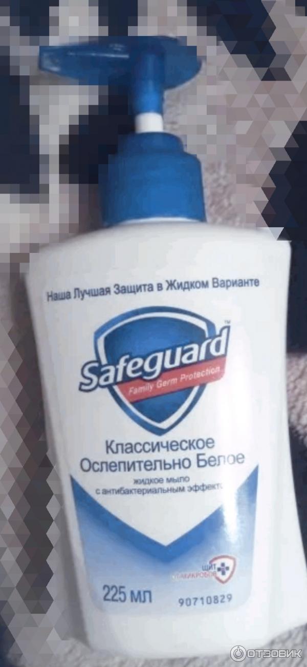 Жидкое мыло Safeguard классическое ослепительно белое фото