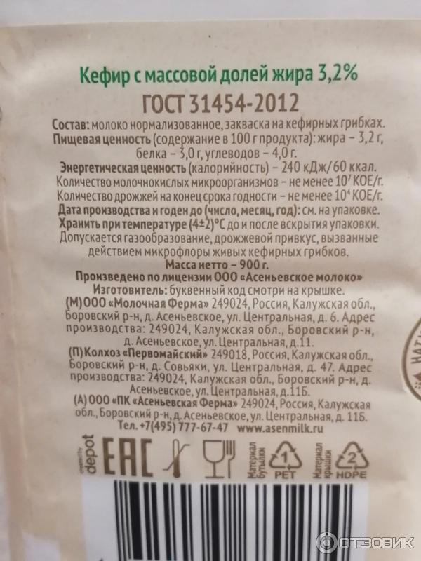 Кефир Асеньевская ферма 3,2% фото