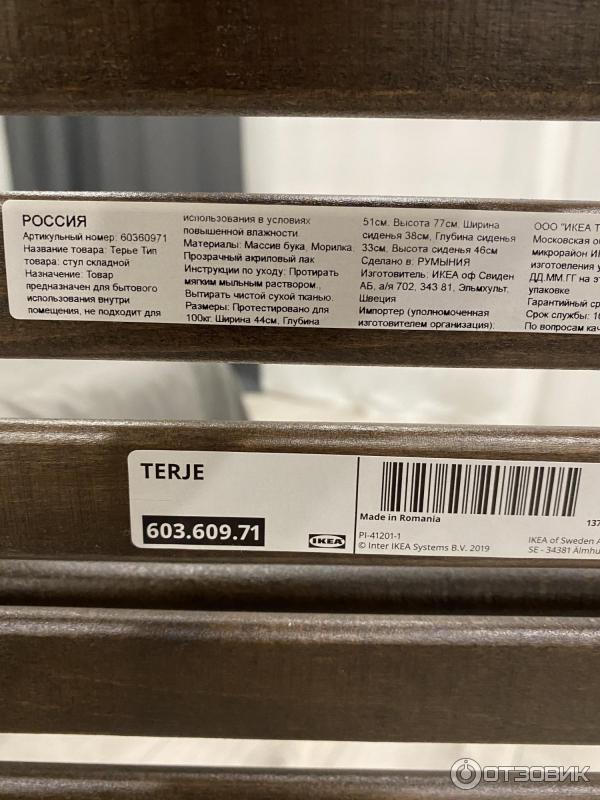 Стул Ikea Терье фото