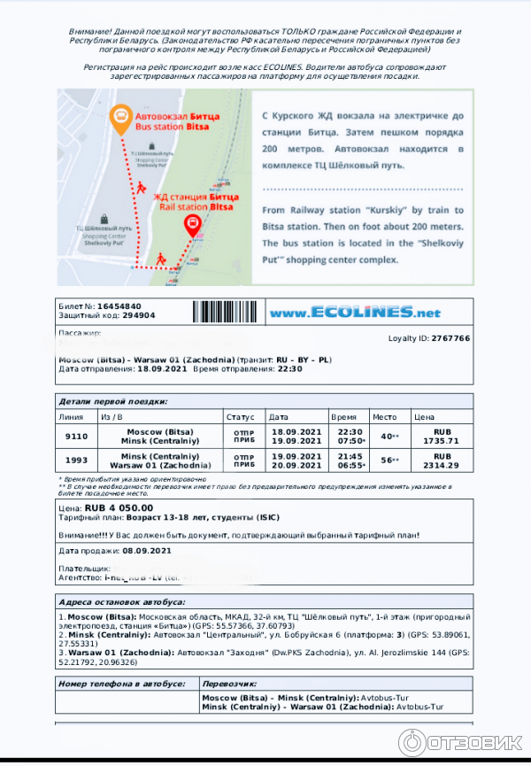 Международные автобусные линии Ecolines фото